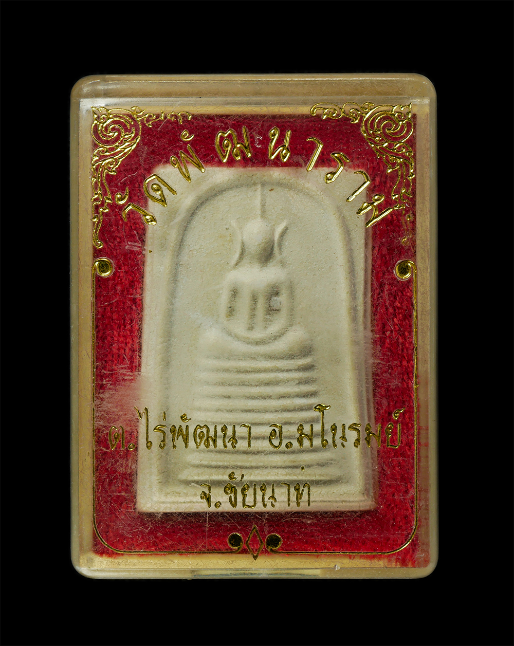 28Jan25 (10)dp.jpg - พระสมเด็จเกษไชโย​ หลวงพ่อเฉลิม อินทธัมโม วัดพัฒนาราม ต.ไร่พัฒนา อ.มโนรมย์ จ.ชัยนาท เนื้อผงพุทธคุณ ผงว่าน พระเก่าสวย มวลสารดี พร้อมกล่องเดิมๆ | https://kamulet.in.th